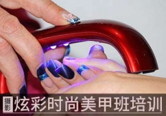 太原炫彩時尚美甲班培訓