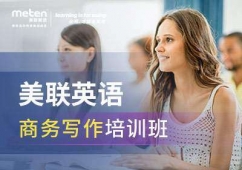 商務寫作培訓班