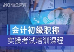 攀枝花會(huì)計(jì)初級(jí)職稱班