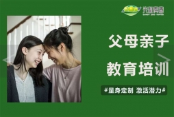 父母親子教育培訓(xùn)課