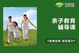 親子教育輔導(dǎo)課