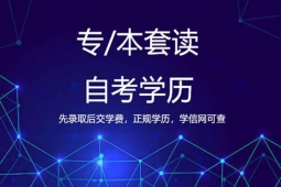長春自考學(xué)歷課程