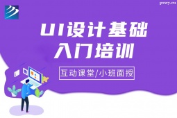 石家莊ui設(shè)計(jì)基礎(chǔ)入門培訓(xùn)班