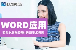 石家莊word應(yīng)用培訓(xùn)班