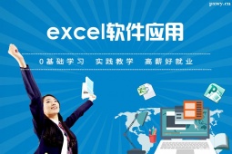 石家莊excel應(yīng)用培訓(xùn)班
