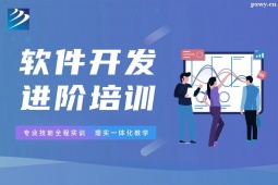 邢臺軟件開發(fā)進階培訓(xùn)班