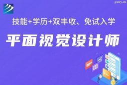 太原平面視覺設(shè)計師培訓班