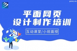 太原平面網(wǎng)頁設(shè)計制作培訓班