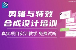 太原剪輯與特效合成設(shè)計培訓(xùn)班