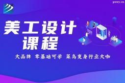 太原美工設計培訓班